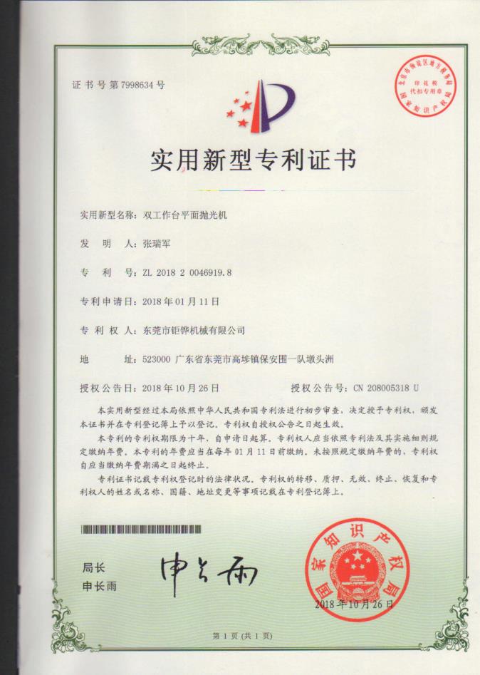 实用新型专利证书