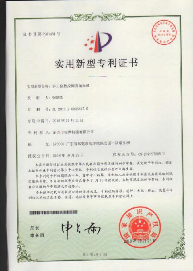 实用新型专利证书