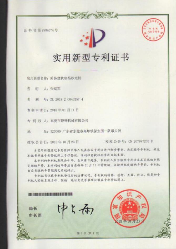 实用新型专利证书