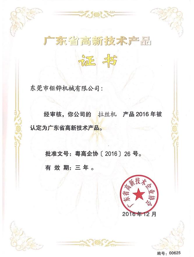 高新技术产品证书