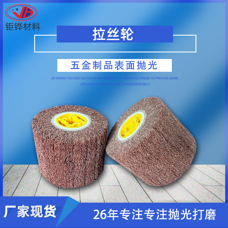 拉丝轮十字芯不锈钢拉丝轮 纤维尼龙抛光轮拉丝轮 拉丝机抛光轮